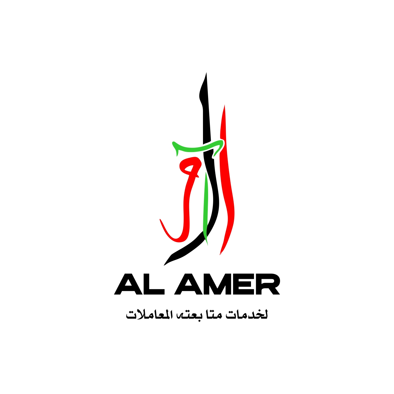 Al Amir